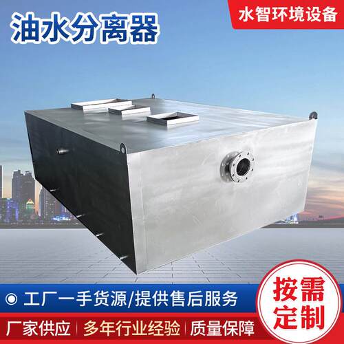 油水分离器现货成品隔油池含油废水提油隔渣隔油器厂家