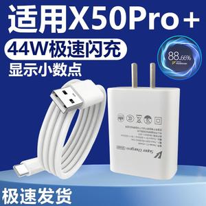 适用于VIVOX50Pro+充电器套装闪充44W瓦充电插头vivo手机x50pro+加长数据线2米快充充电线Type-c接口