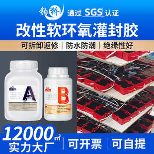 改性环氧树脂灌封胶 软胶电感线圈pcb密封胶水电子灌封胶