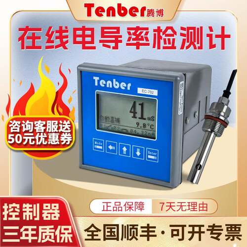 tenber腾博工业在线电导率检测仪ec702污水电导度纯水电阻率计