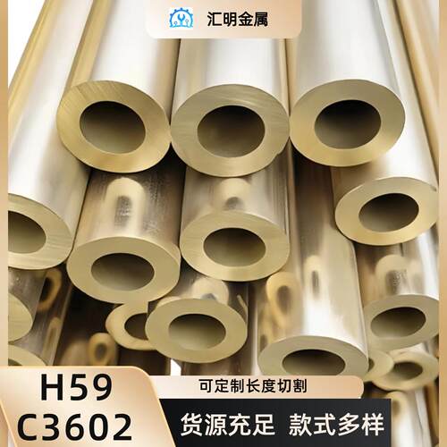 C3602黄铜管H59黄铜厚壁管易切削铜管可定制切割长度30以上可零切