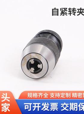莫氏MT2345号锥柄钻夹头自紧车床钻床铣床夹头1-131-165-20