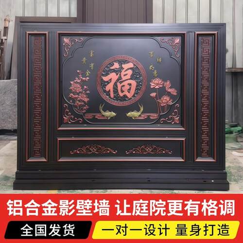 铝合金背景墙庭院铝板风水隔断定制农村迎宾新中式屏风浮雕影壁墙