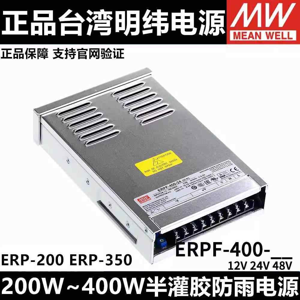 ERP/ERPF-200/350/400-12V/24V/36V/48V明纬LED防雨PFC开关电源