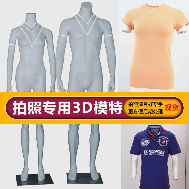 3D镂空模特陈列男女服装店全身模特展示淘宝拍摄道具人型立体拍照