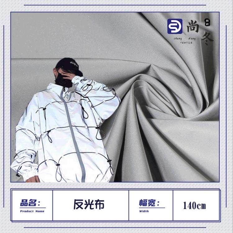210T涤纶反光面料 风衣反光布 反光宠物服面料 棉服箱包面料现货