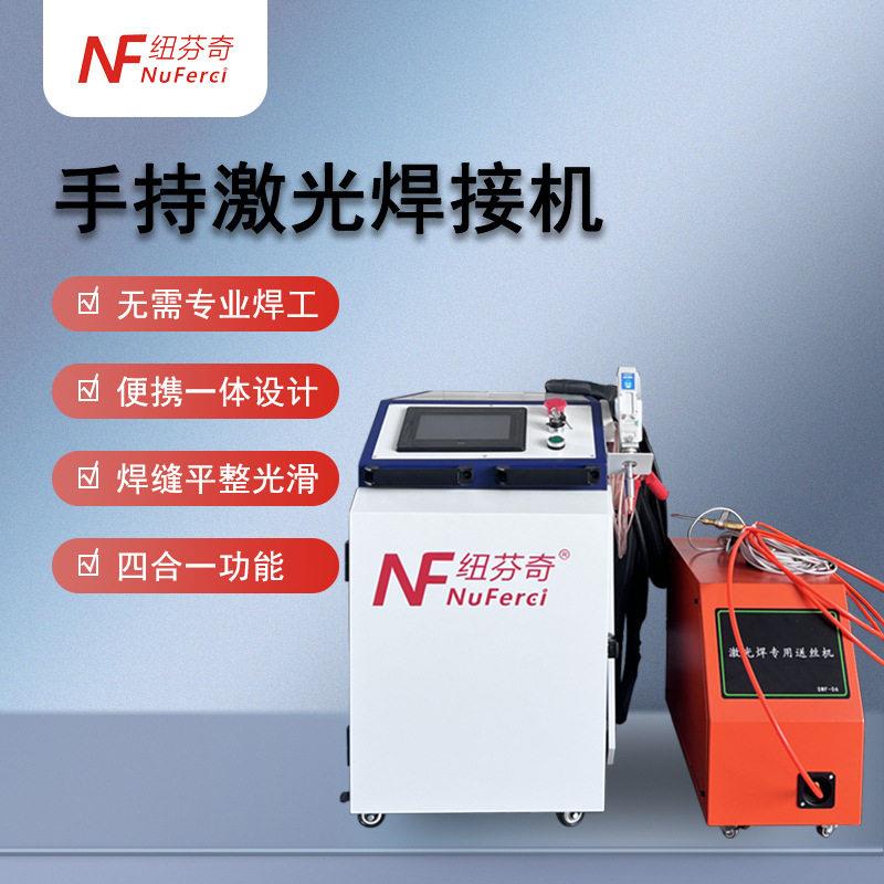 手持式激光焊接机三合一四合一多功能碳钢焊接不锈钢小型激光焊机