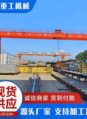 双主梁起重机室外用花架龙门吊大型双主梁行车起重机龙门吊厂家