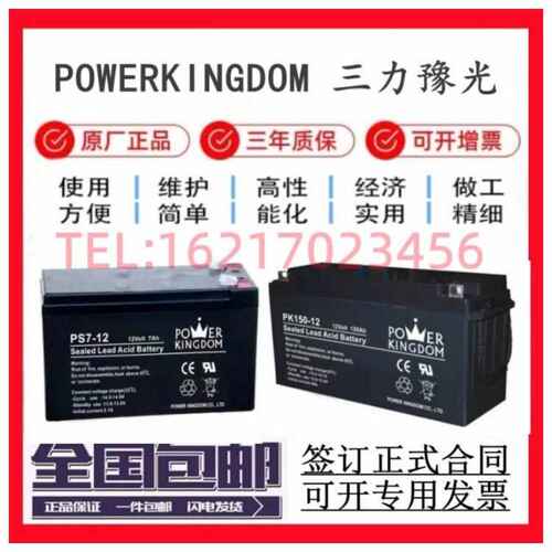powerkingdom三力豫光蓄电池PS/PK-12V5a7a17a24a40a65a100a120ah