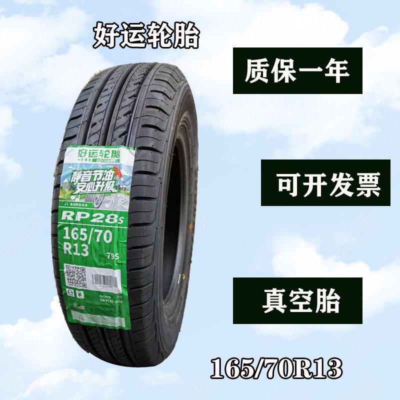 145/70R12朝阳真空胎165/155/65/70-13/14钢丝胎电动四轮轿车轮胎