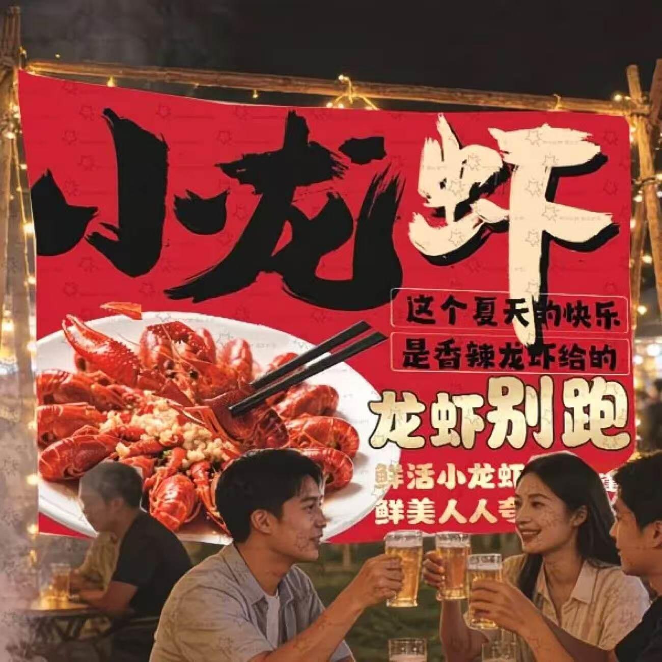 小龙虾广告挂布户外海鲜烧烤大排档餐饮店背景地摊龙虾装饰背景布