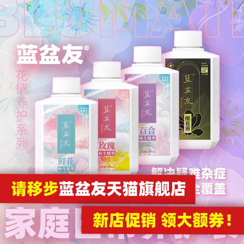 蓝盆友鲜花保鲜家庭装玫瑰百合花束保鲜剂营养液醒花液延长花期