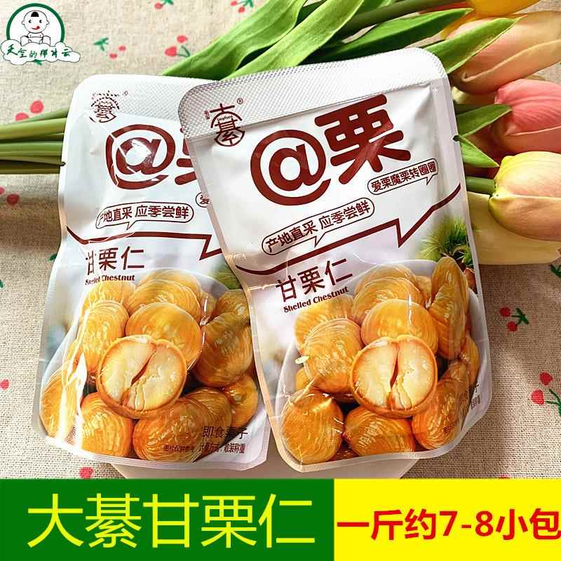 大綦甘栗仁独立小包装河北板栗炒熟即食栗子称重坚果零食散装包邮