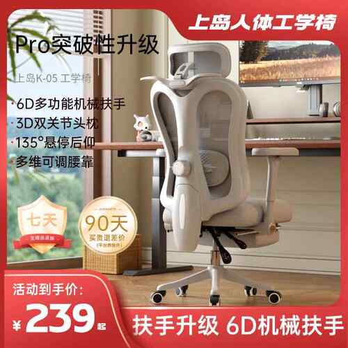 K05-上岛人体工学椅升降椅电脑椅6D扶手办公学习椅电竞椅可躺宿舍