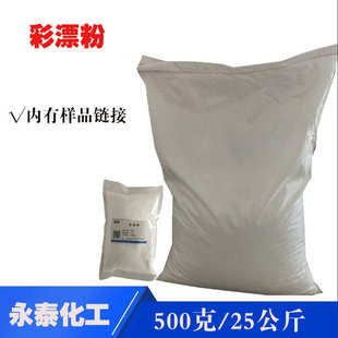 洗涤原料衣物增白剂彩漂剂 洗衣房用彩漂粉