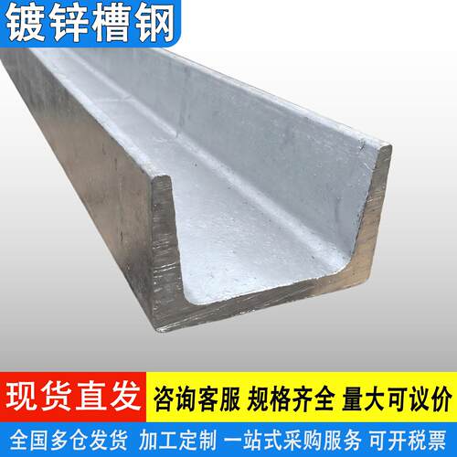 镀锌槽钢工字钢型材U型钢10号槽12槽钢结构搭建钢材国标C型钢钢槽