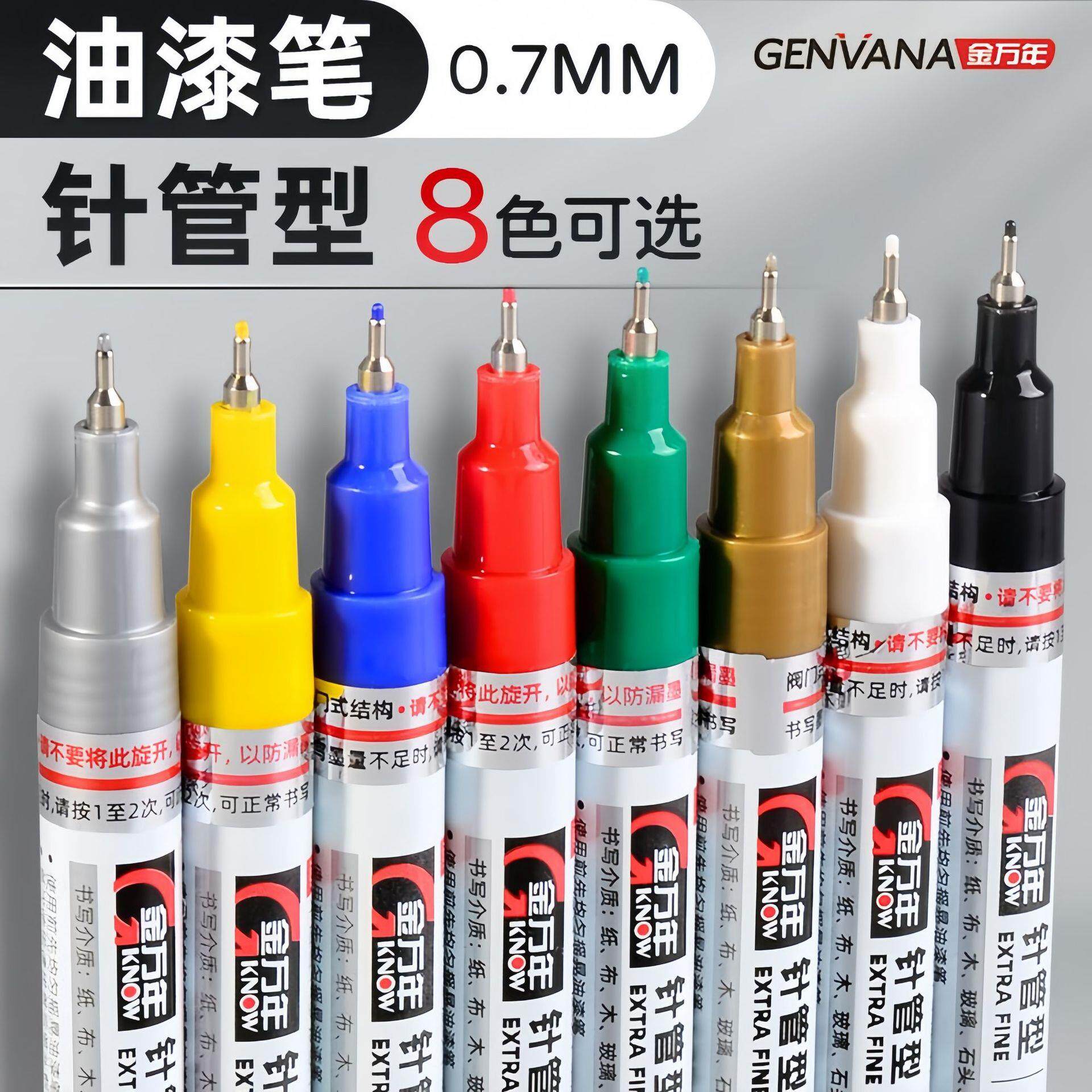 白色0.7mm针管油漆笔工业用油漆笔防水不掉色金属油漆笔补色笔
