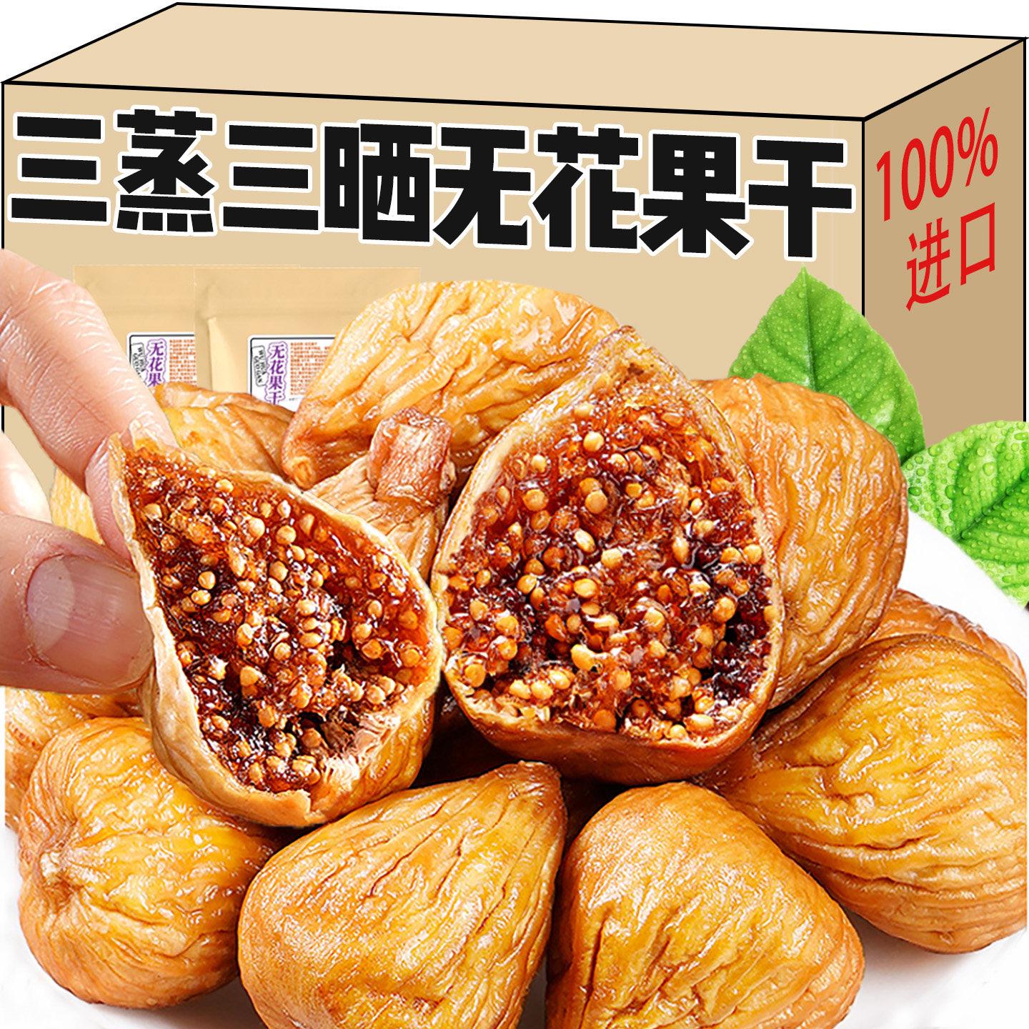 三蒸三晒无花果干2025新货泡水煲汤即食蜜饯果干大果解馋健康零食