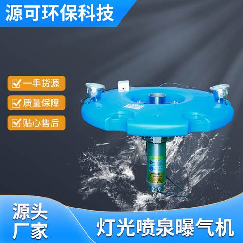 厂家喷泉曝气机景观喷泉曝气机河道清理污水处理设备80V/1.5KW