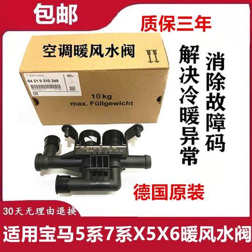 适用BMW暖水阀5/7系X5 X6 520 525 730 740 F18 E70空调暖气暖风