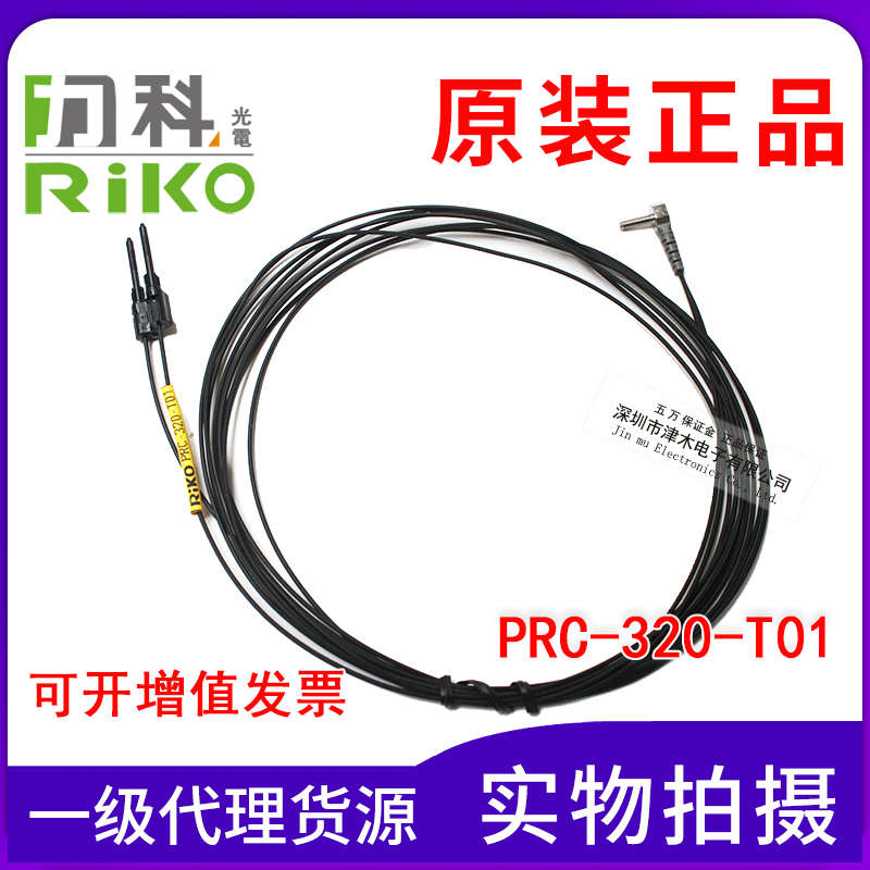 原装台湾RIKO力科PRC-320-T01反射式光纤头可代替FU-35TZ/FD-R31G