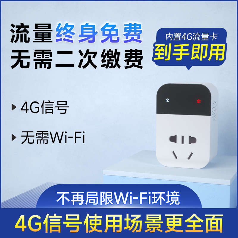 4G智能插座非wifi电量监测手机app远程控制开关电源定时通断器16A