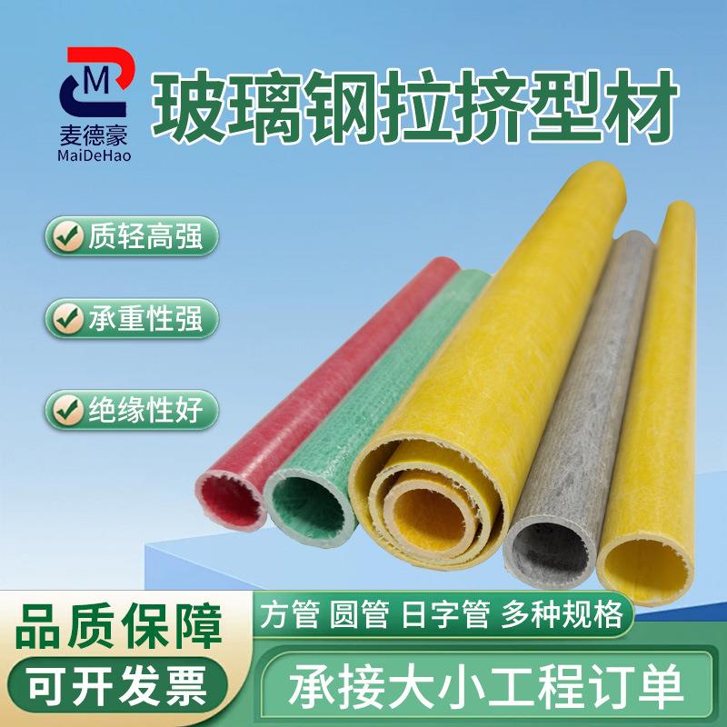 玻璃钢角钢槽钢屋顶建筑耐绝缘防腐檩条承重横梁方管玻璃钢工字钢