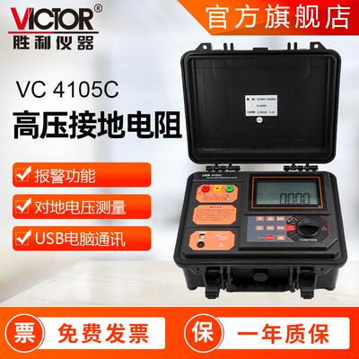 接地电阻测试仪胜利仪器4106C数显200KΩ电阻仪高精度高压兆欧