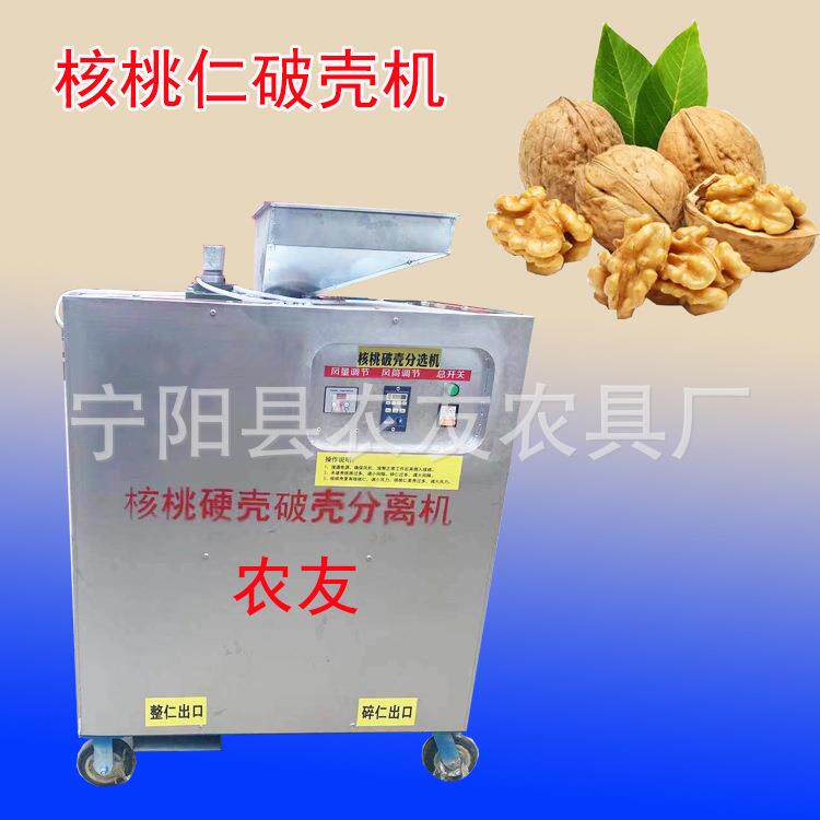 坚果破壳机 两项电用核桃剥壳机 核桃仁去皮分离机榨油核桃硬壳