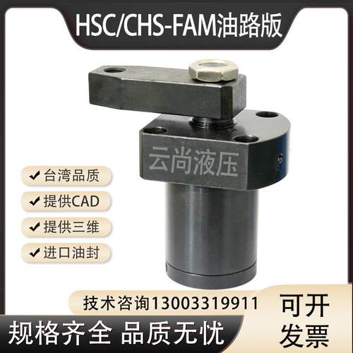 HSC-FAM好手牌转角油缸/CHS-FAM40-90度转角下压夹具油缸