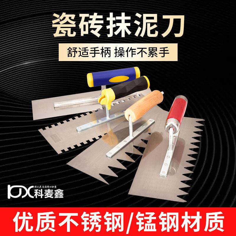 科麦鑫锯齿抹泥刀木制带齿泥抹子贴砖加厚不锈钢抹灰刀铺瓷砖工具