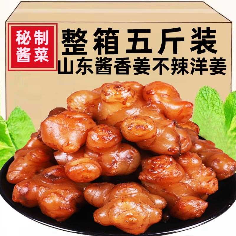 山东特产酱香洋姜脆嫩爽口鬼子姜咸菜早餐下饭菜姜不辣小咸菜