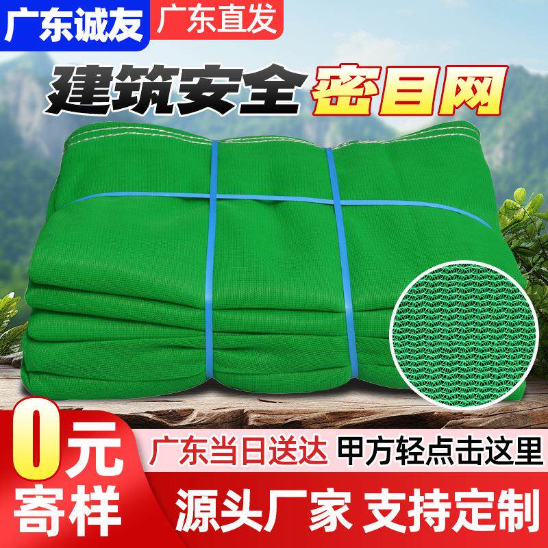 安全网绿色工地施工防护网防坠密目网脚手架密目式建筑隔离图片