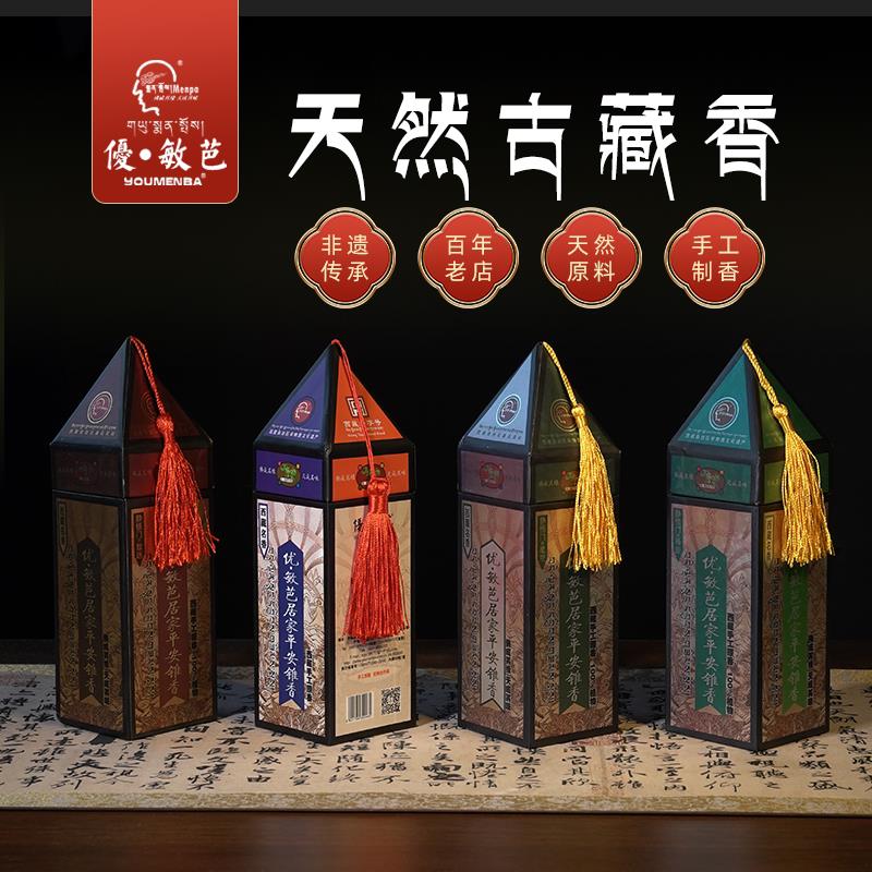 西藏优敏芭居家平安锥香舒缓精神纯手工天然藏本草植物古方藏香