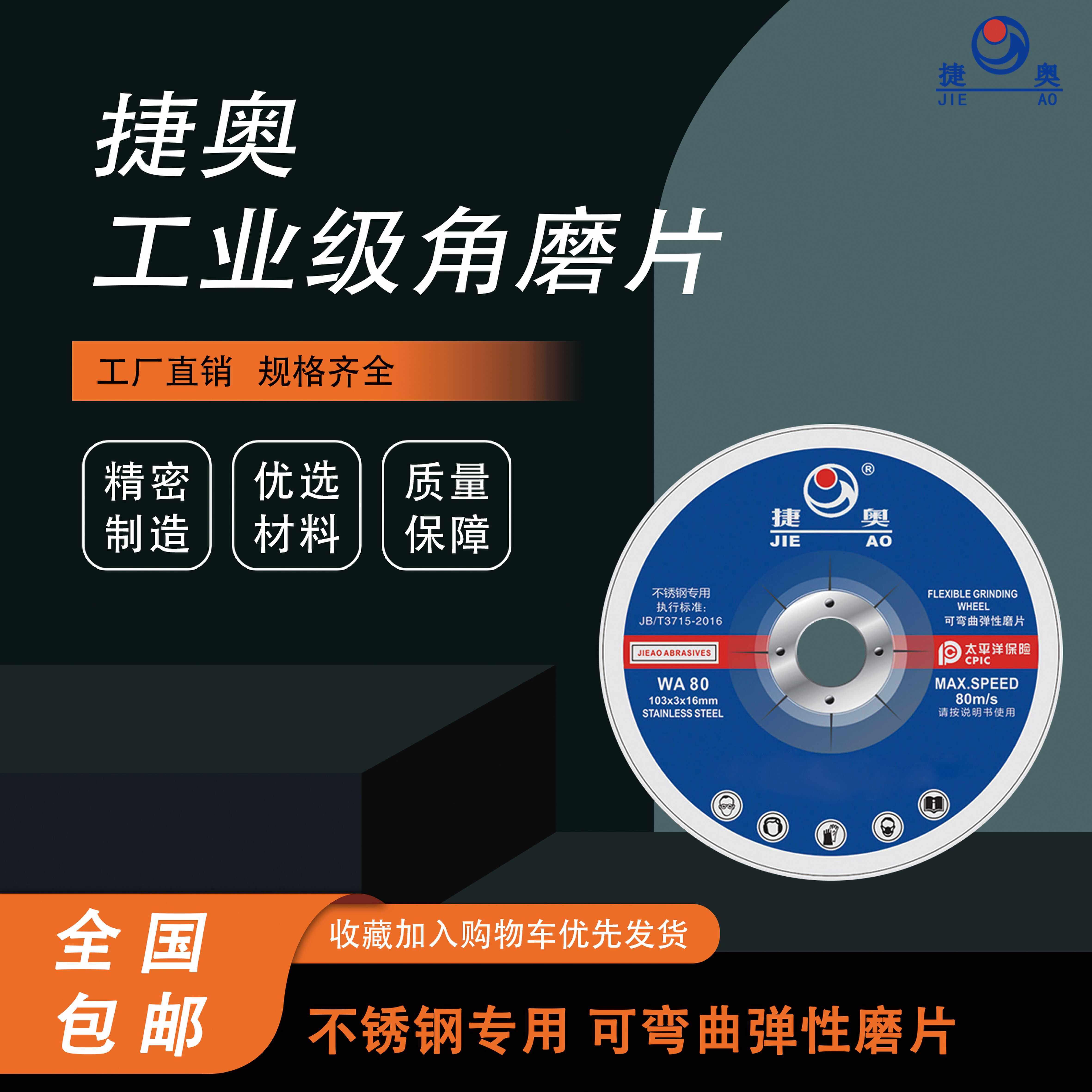 捷奥切割片金属不锈钢打磨片砂轮片绿砂黑砂107*1.2工业级角磨片