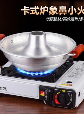 卡式炉象鼻火锅户外铝材火锅燃气明火打边炉涮羊肉锅暖乐锅寿喜锅