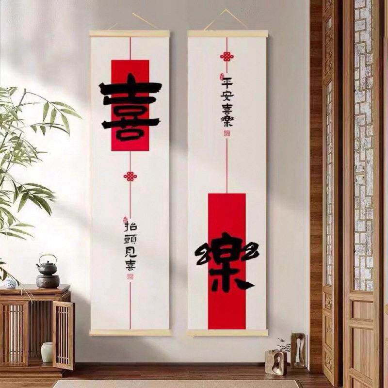 中式玄关走廊入户挂画长条竖版平安喜乐对联字画过道进门墙上装饰