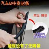 汽车b柱密封条车门缝防尘隔音条内置钢带卡槽式 防撞条免粘贴