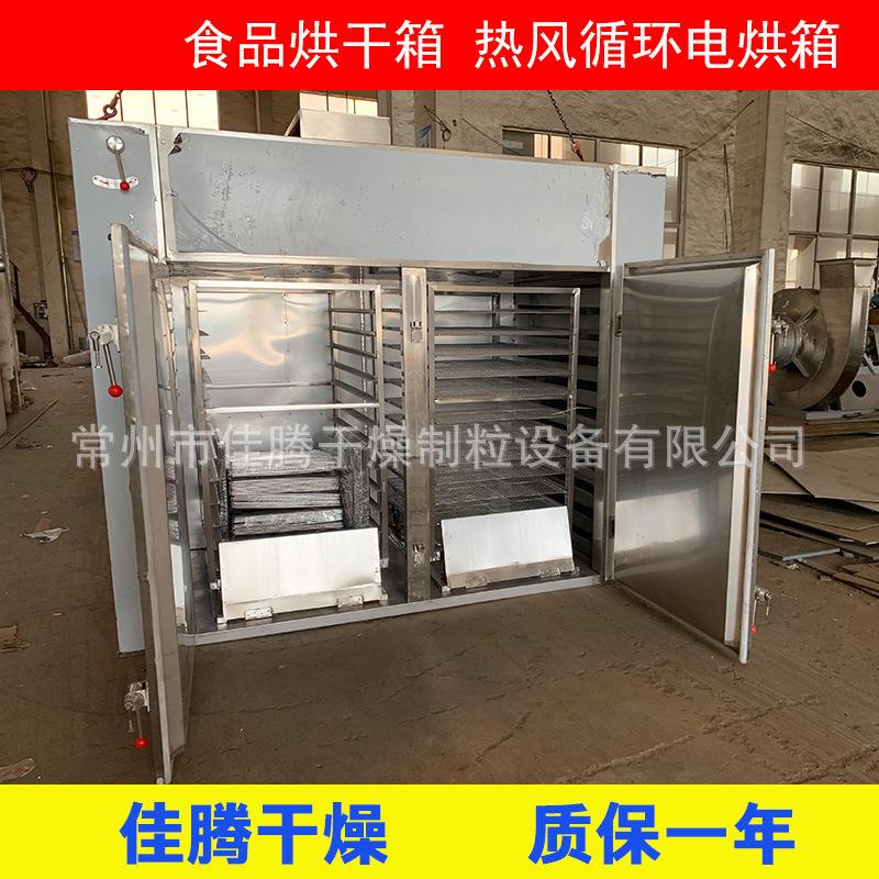 水果烘干机牛肉干烘干设备空气能箱式烘干机菊花材烘干房