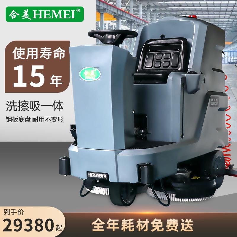 合美驾驶式洗地机工业医院商场吸拖一体机商用体育场全自动洗地车