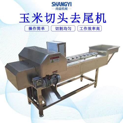 全自动玉米切头去尾机玉米加工设备去皮去尾一体化玉米预处理机械