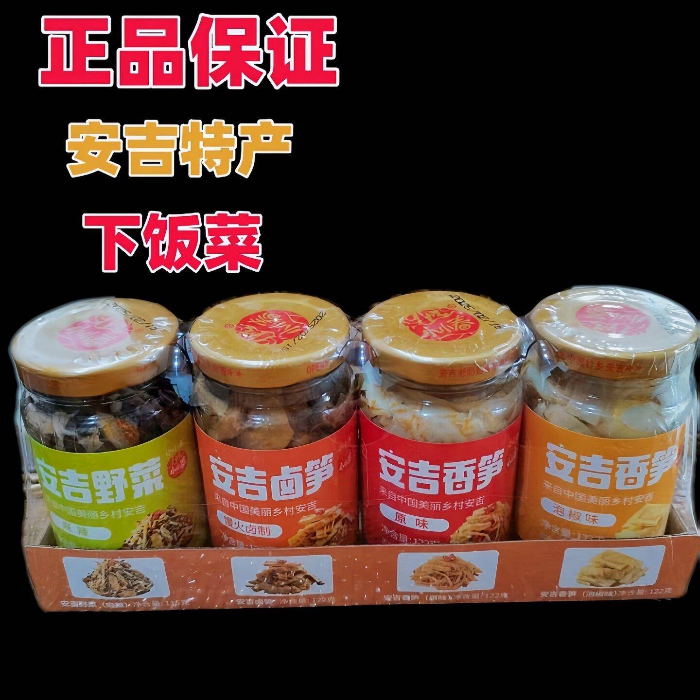 小小春山珍美食4味组合瓶装惊雷即食笋油焖笋安吉野菜香笋下饭菜