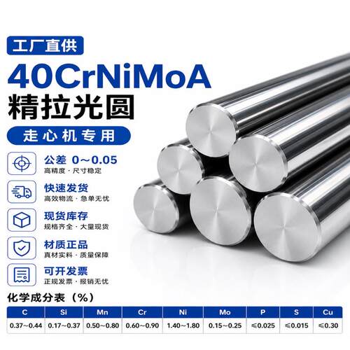 40CRNIMOA冷拉光圆SAE4340圆钢40crnimoa精拉光圆 研磨棒 走心机