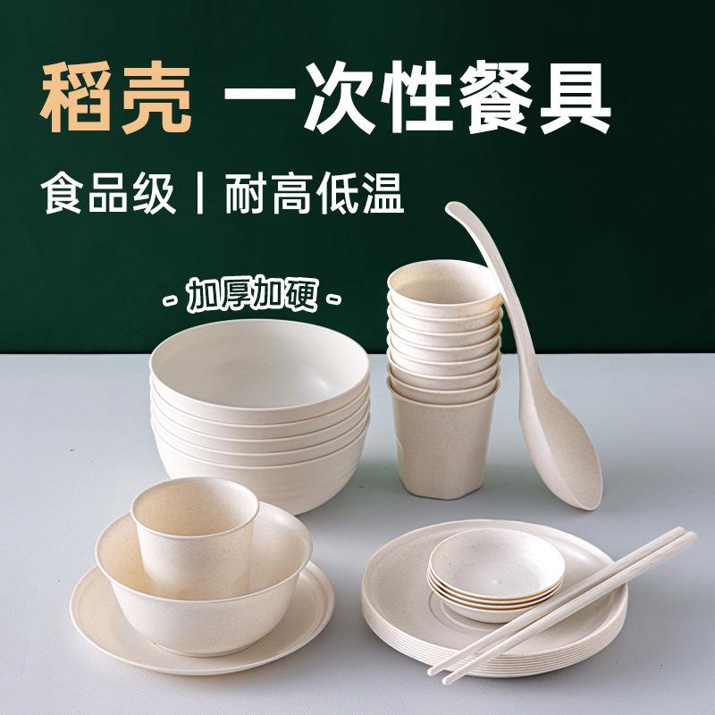 稻壳餐具一次性碗食品级家用可降解聚会碗筷套装盘碟子餐杯勺户外
