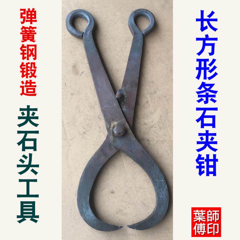 手工锻打夹钳擡条石抓钳怪手吊钳路沿缘石材路牙侧平石材石头夹具