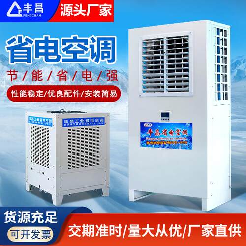 工业水冷空调工厂企业仓库餐厅降温蒸发节能空调