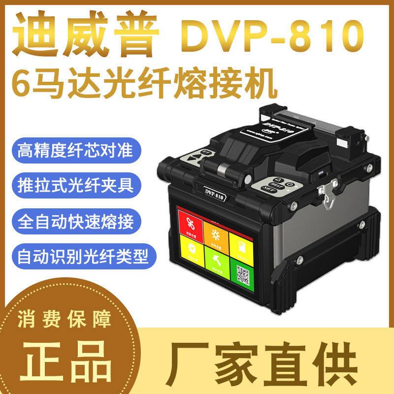 迪威普原装DVP-810光纤熔塑焊机