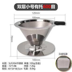 04不锈钢咖啡过滤器1200目手冲咖啡过滤漏斗双层免滤纸茗茶滤网