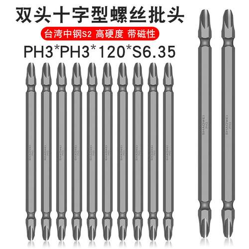 少威双头批头S2强磁高硬PH3-PH3-120-6.35电动起子螺丝刀头多用途