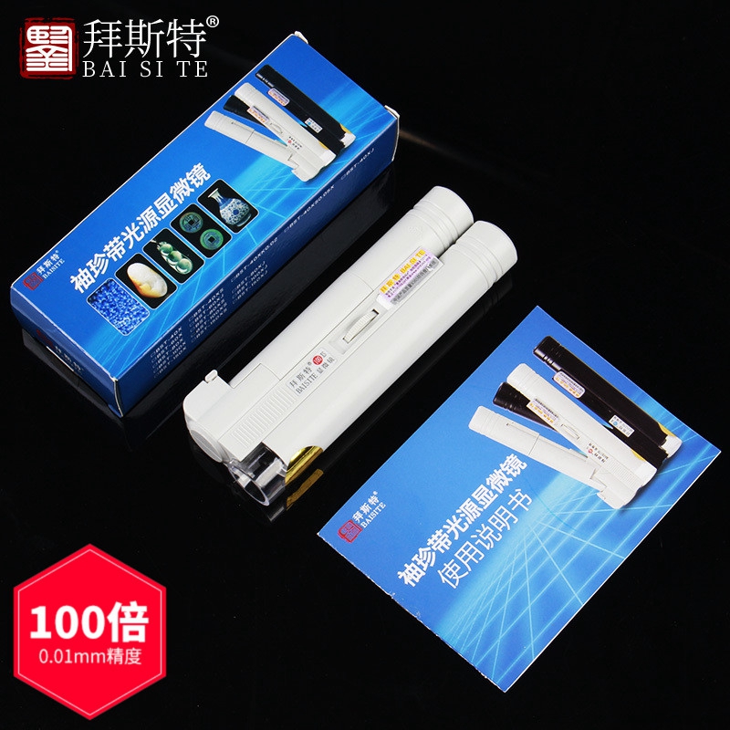 拜斯特100倍放大镜带灯带刻度0.01mm读数显微镜led灯印刷文玩鉴定